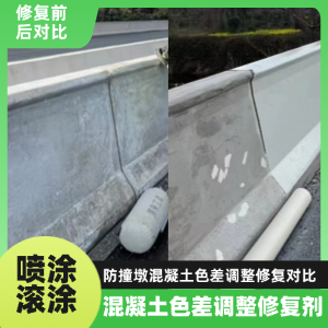 雁塔工程人必看！混凝土色差“面子难题”，一招修复不返工