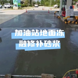 雁塔水泥地面快速修复剂
